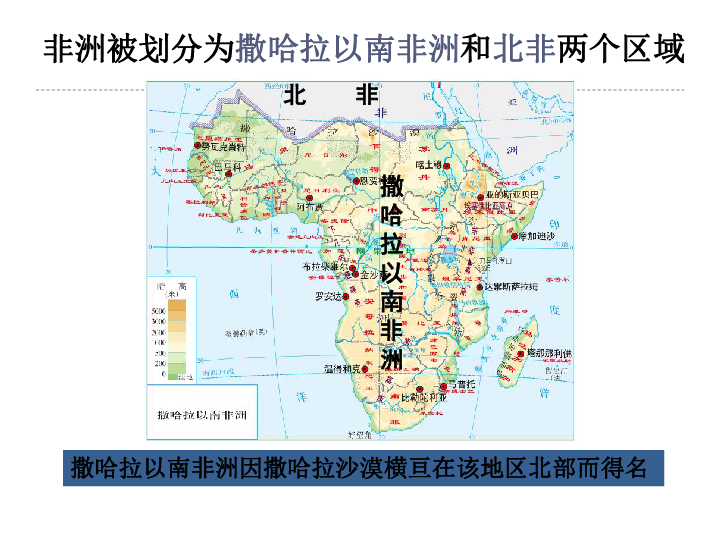 中图版八下地理  6.4 撒哈拉以南非洲 课件24张PPT