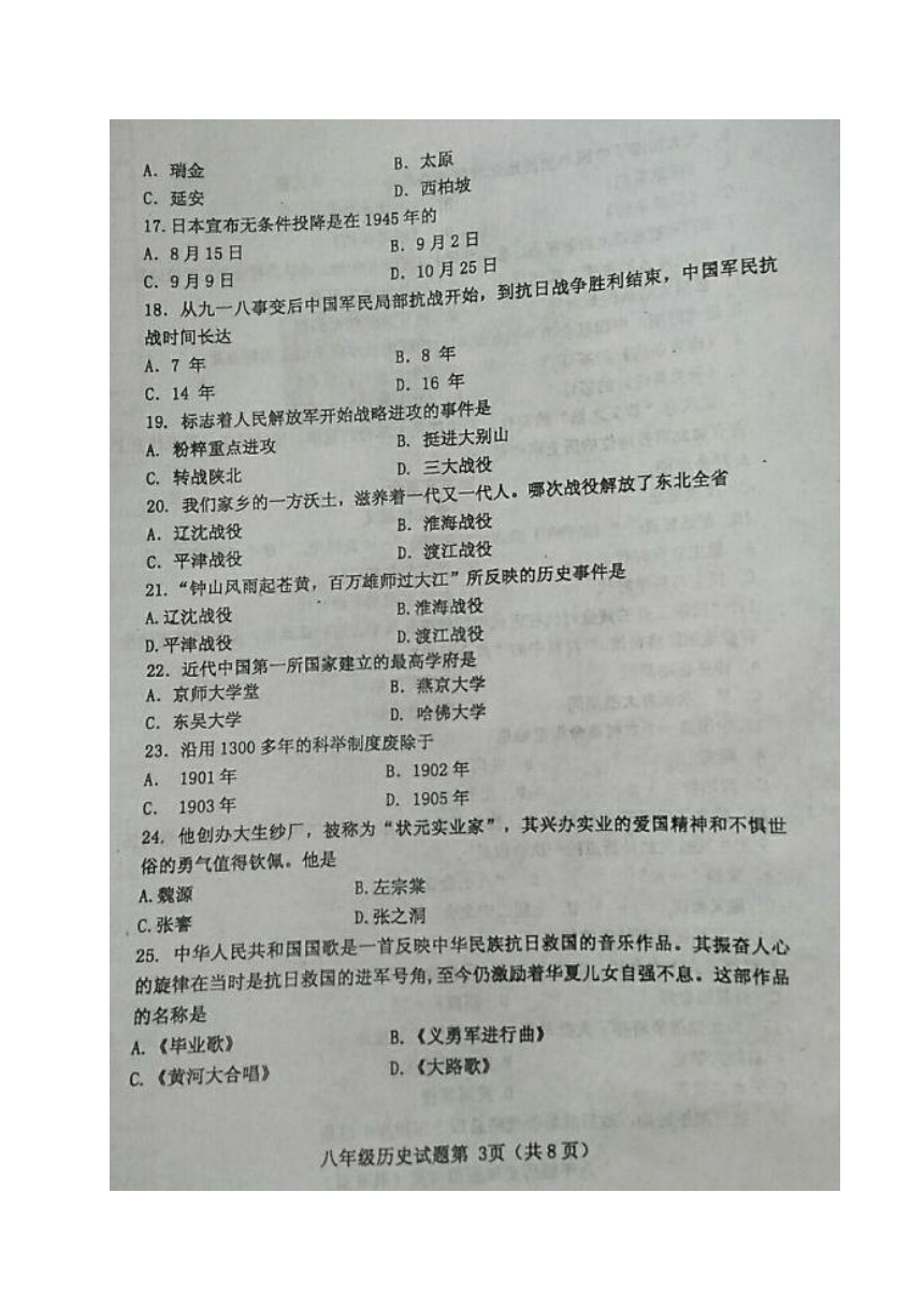 黑龙江省安达市2017-2018学年八年级上学期期末教学质量检测历史试题（图片版，含答案）