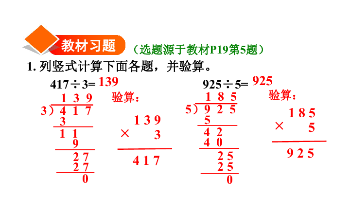 三年级下数学课件24三位数除以一位数的笔算除法一商是三位数人教新