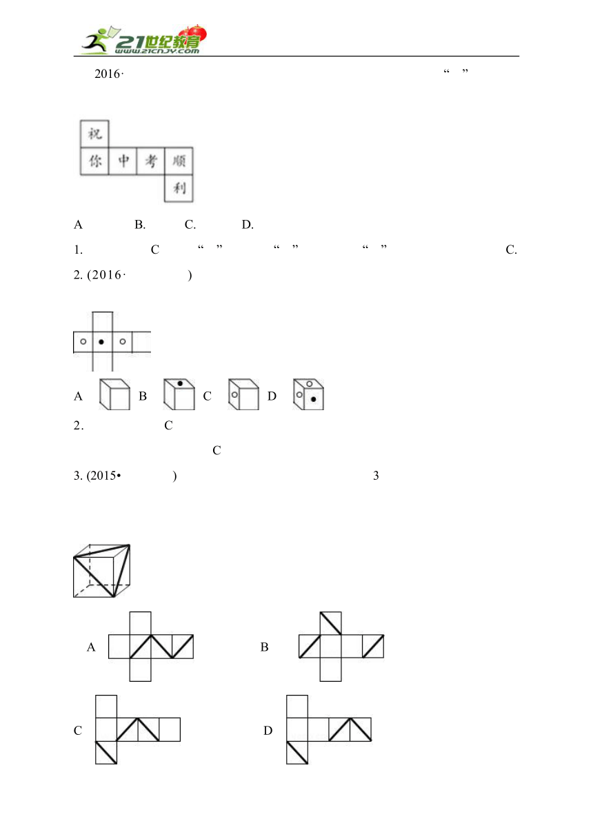 1.2-1.3展开与折叠&截一个几何体练习