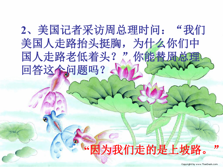 晏子使楚[上学期]