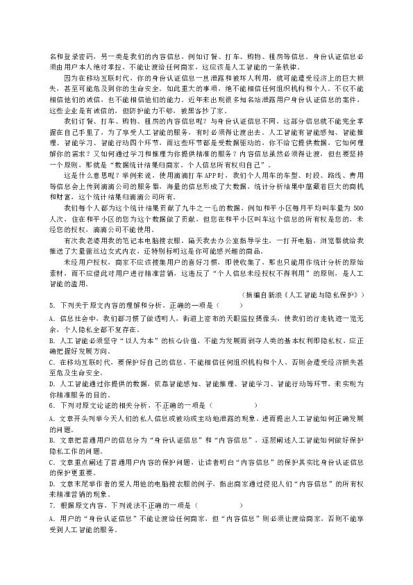 湖北省武汉市武昌区部分学校（C组联盟）2019届九年级12月月考语文试题