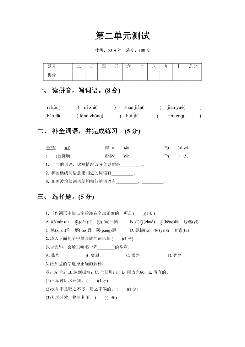 部编版六年级上册语文试题第二单元测试卷含答案