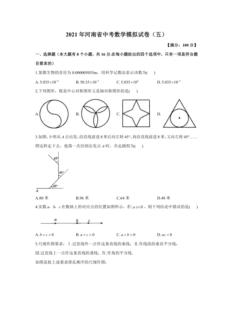 2021年河南省中考数学模拟试卷五word解析版