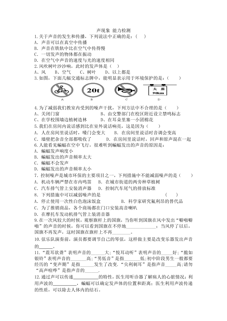 人教版八年级上册物理试题第二章声现象测试题无答案