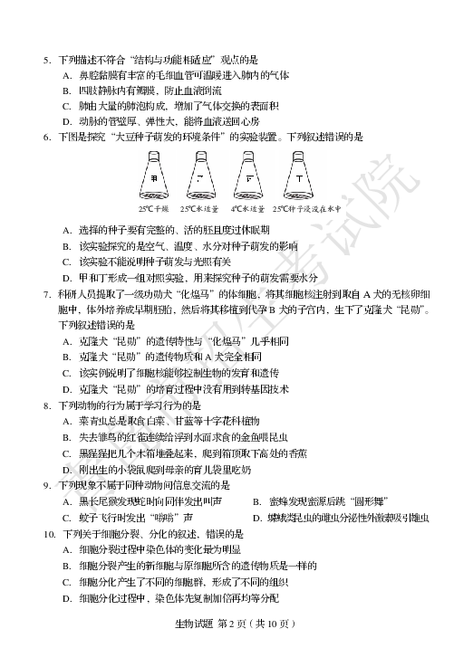 2019年山东省青岛市初中学业水平考试生物试题（pdf版，无答案）