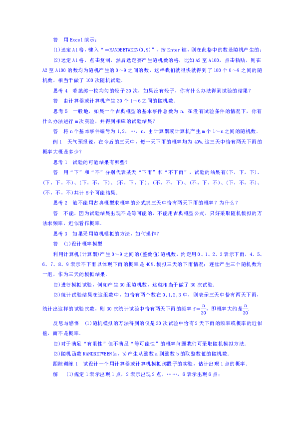 人教版高中数学必修三教案：3.2.2《（整数值）随机数（randomnumbers）的产生》