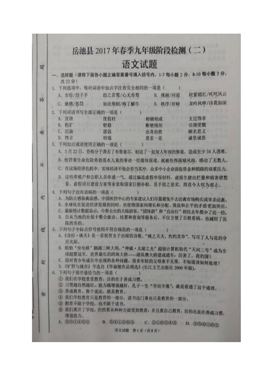 四川省广安市岳池县2017届九年级第二次诊断考试语文试题（图片版）