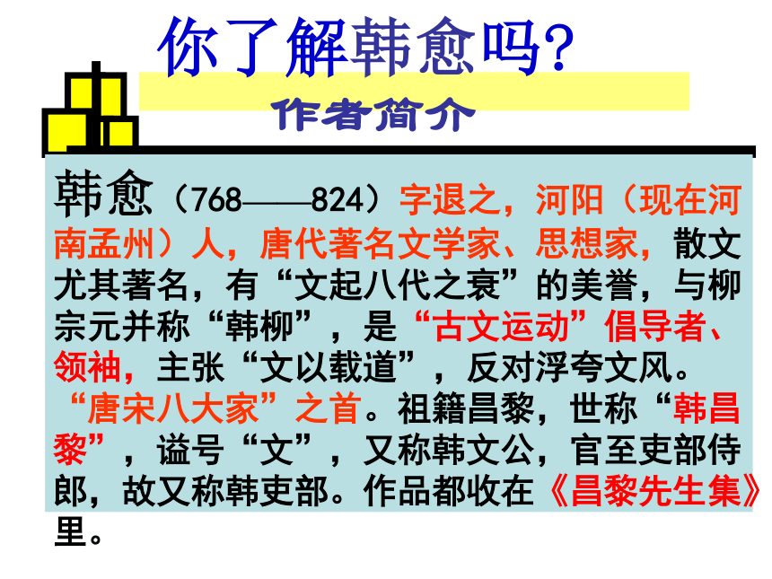 人教版八年级语文下册课件：23《马说》 (共41张PPT)