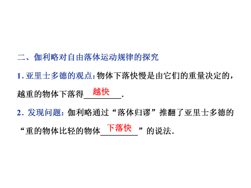 教科版物理必修1同步教学课件：第1章 第7节对自由落体运动的研究36张PPT