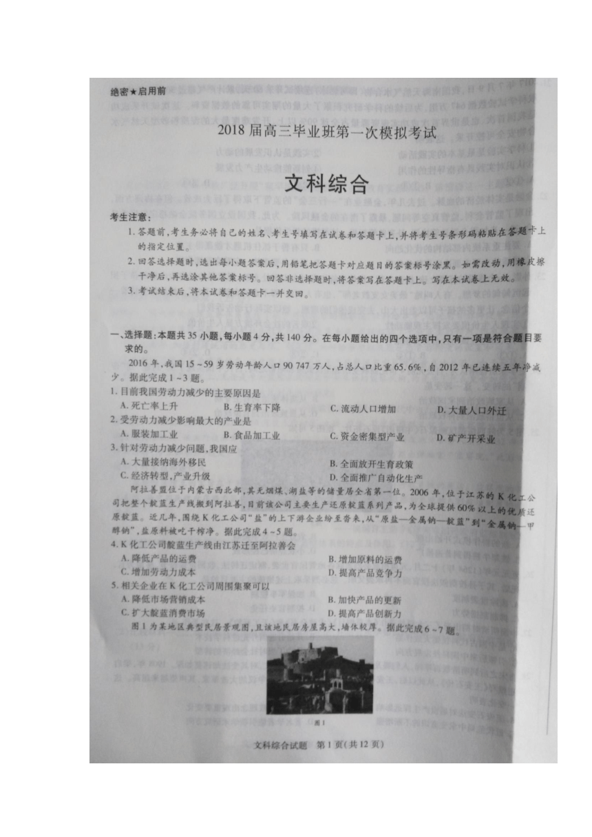 河南省安阳市2018届高三第一次模拟考试文科综合试卷（扫描版含答案）