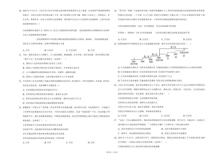 甘肃省天水市逸夫实验中学2020-2021学年下学期九年级道德与法治期中考试题（word版含答案）