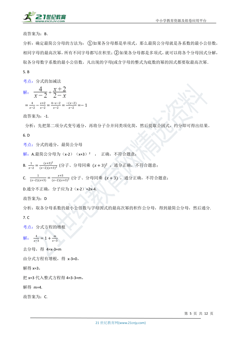 第五章 分式基础巩固训练（含解析）