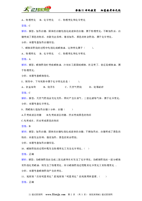 教科版科学六年级下册第二单元第二课物质发生了什么变化步练习