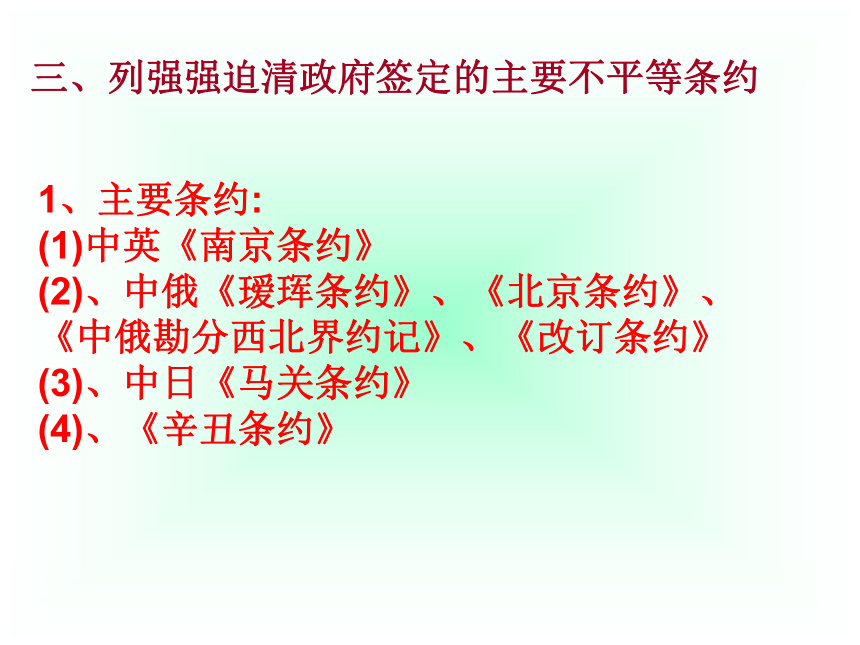 专题复习《西方列强的侵华史》[下学期]