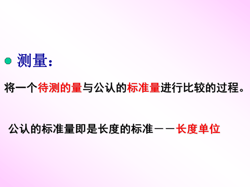 人教版八年级物理上1.1长度的测量课件