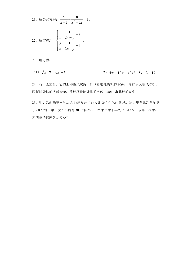 2020-2021学年沪教版（上海）八年级数学第二学期第21章代数方程 单元测试-(word版含答案)