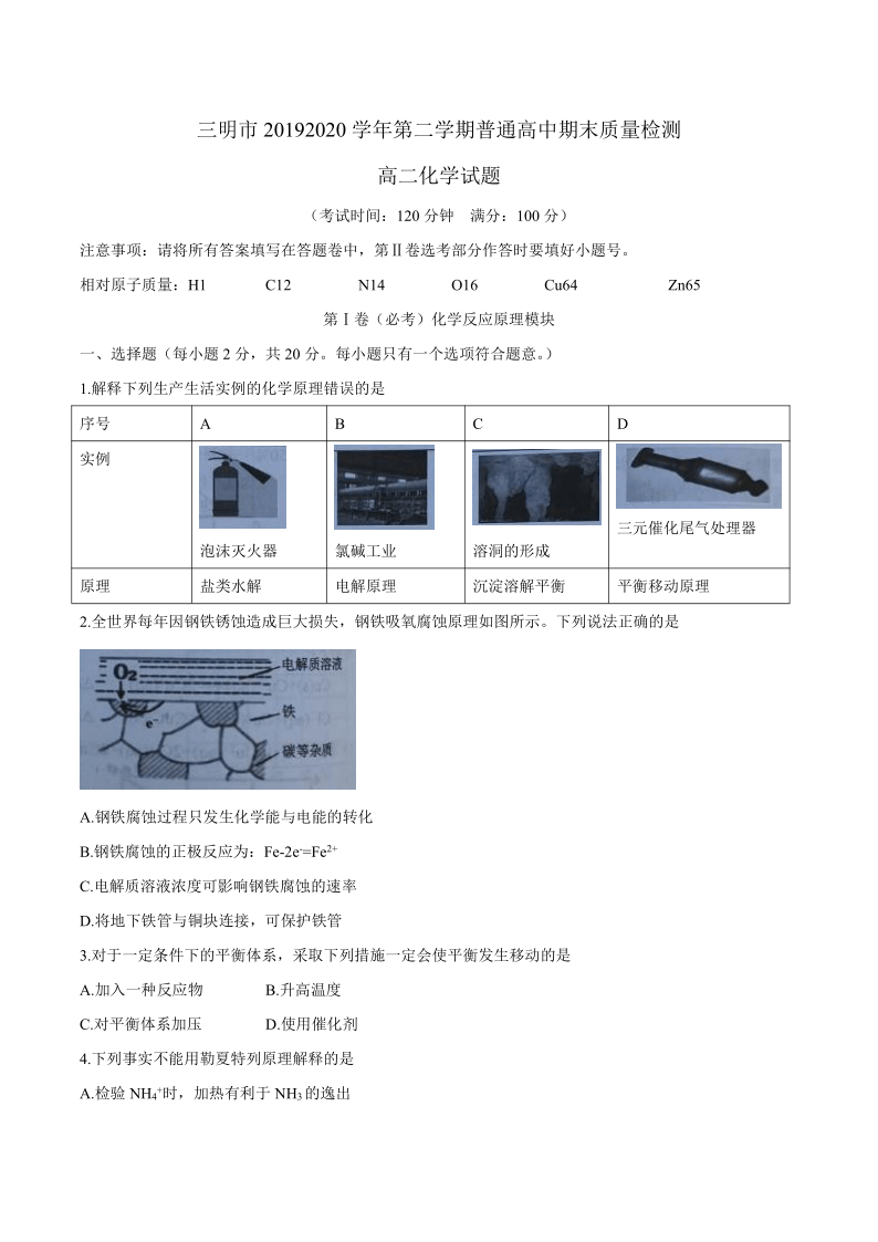 福建省三明市2019-2020学年高二下学期期末考试化学试题