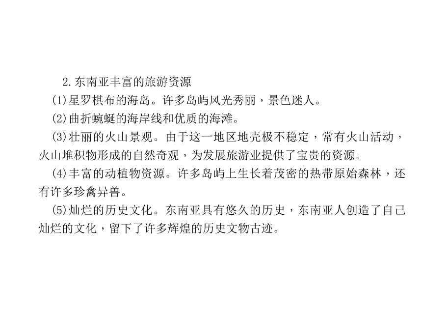 人教七年级下册地理习题课件：第七章第二节　东南亚 第一课时课堂训练(东南亚概况、气候)（共21张PPT）