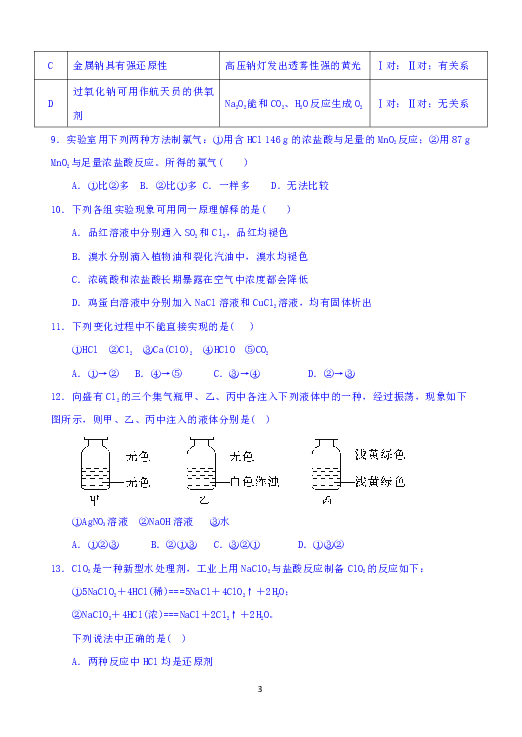 陕西省榆林二中2018-2019学年高二下学期期中考试化学试题 Word版含答案