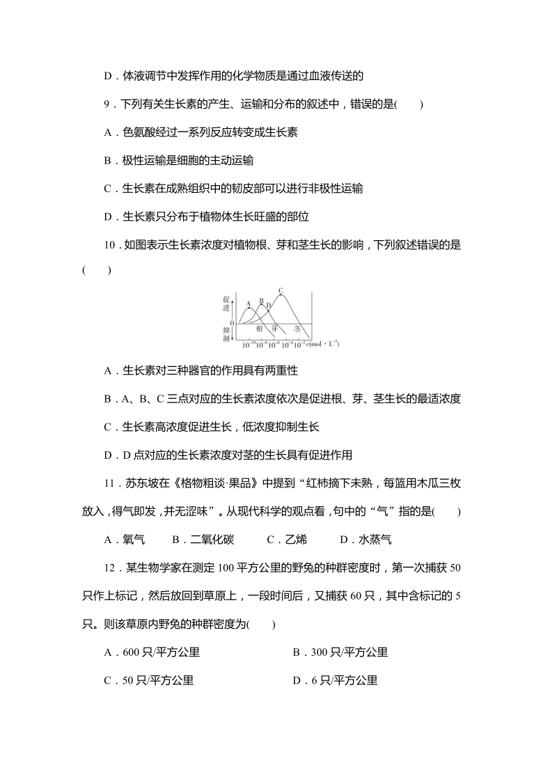 吉林省通化县综合高级中学2020-2021学年高二上学期期末考试生物试卷      含答案