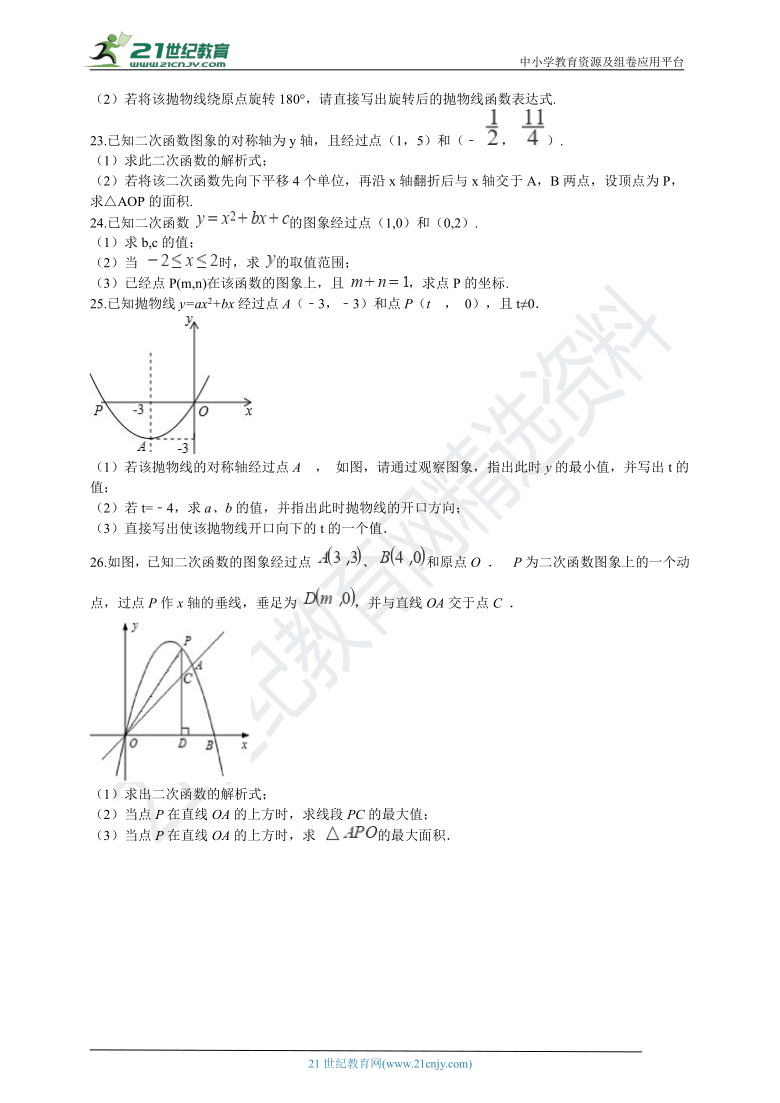 5.3 用待定系数法确定二次函数表达式 同步训练（含解析）