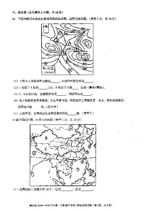 广东省肇庆市德庆县2019-2020学年上学期七年级期中考试地理试题（PDF版,无答案）