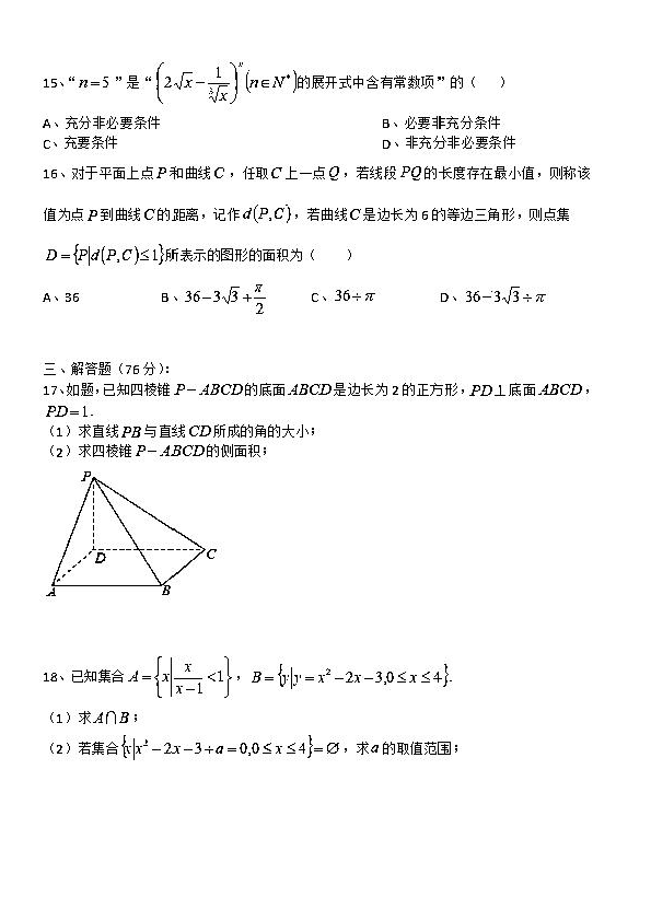 2018~2019学年上海市奉贤中学高二下期末数学试卷及答案