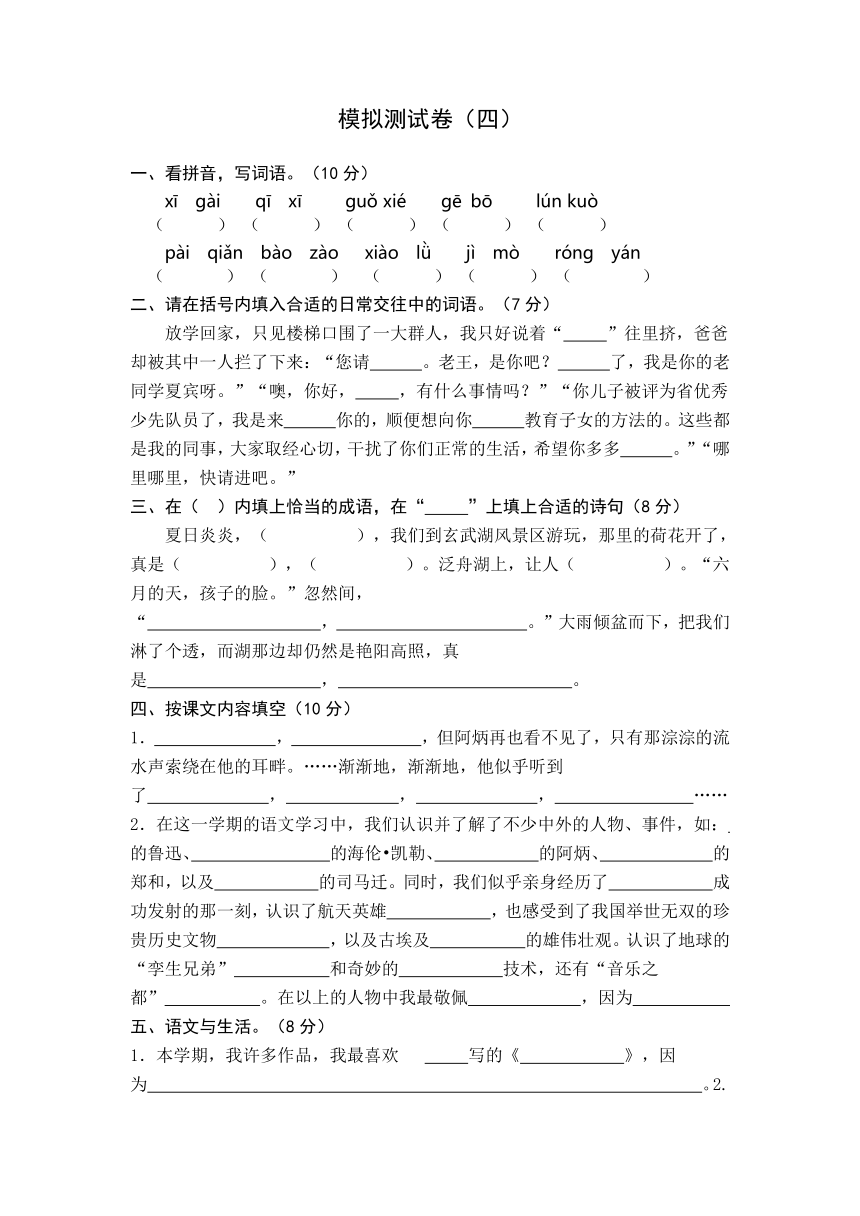 苏教版五年级(下)语文模拟测试卷（四）