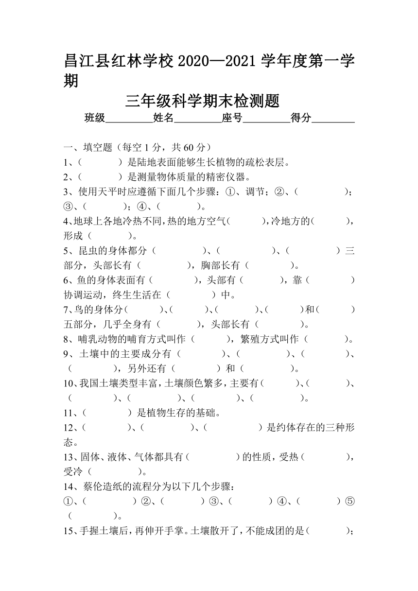 湘科版（2017秋）海南省昌江黎族自治县红林学校三年级科学上册期末检测试题（无答案）