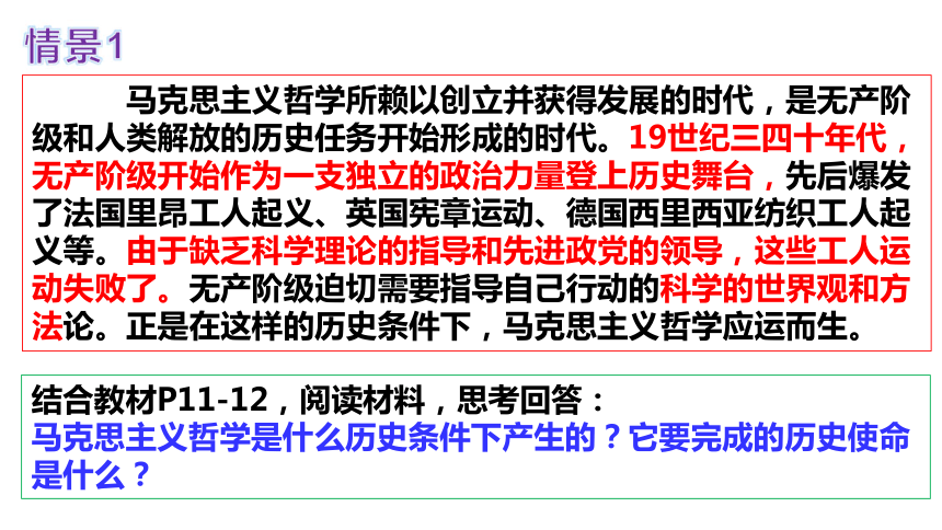 哲学与文化1.3科学的世界观和方法论 课件 2020-2021学年高二上学期必修四（新教材部编版）(共30张PPT+3个内嵌视频)