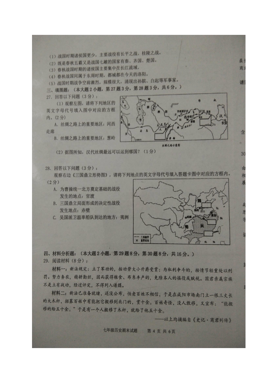 重庆市江津区2017-2018学年七年级上学期期末学业水平评价历史试题（图片版）