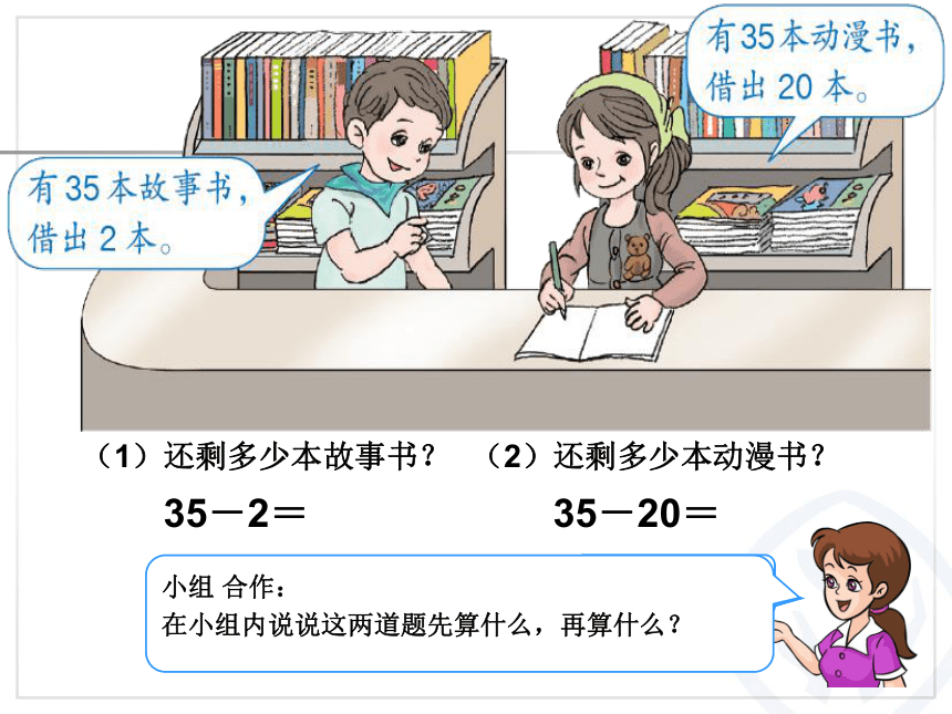 数学一年级下人教版6.3.2 两位数减一位数（不退位）课件（10张）