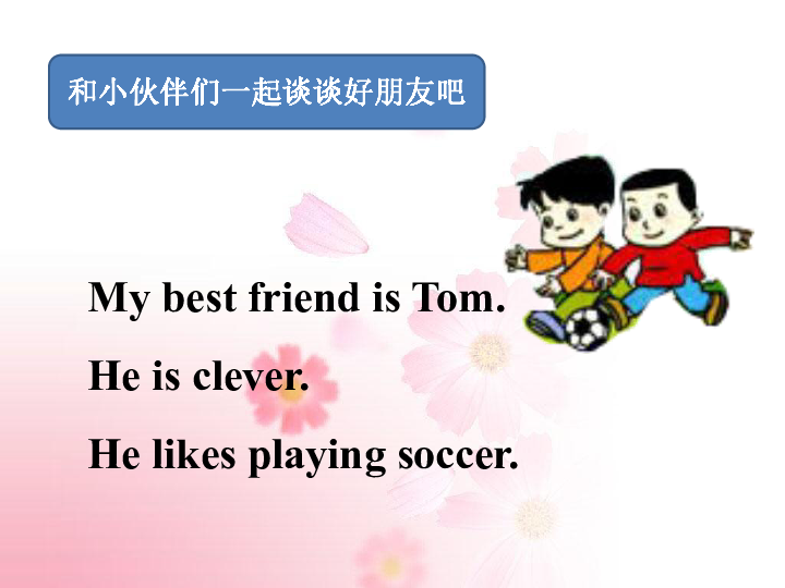 Unit1 My friends and me Lesson3 课件+音频   (共18张PPT)