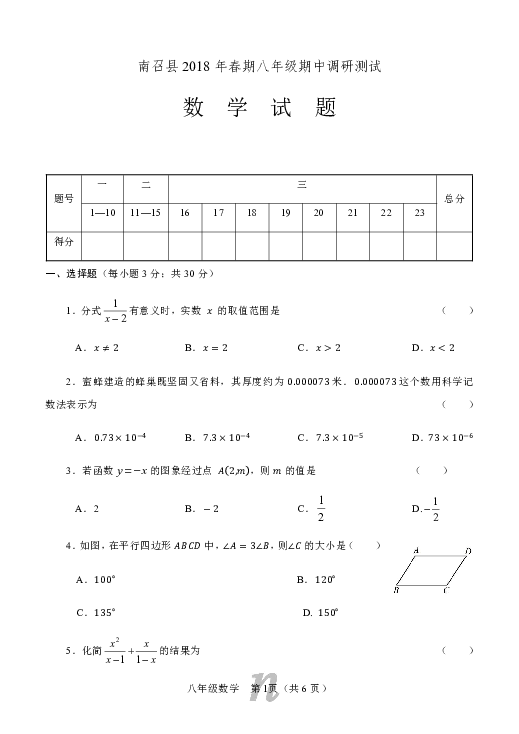 河南省南召县2017-2018学年八年级下学期数学期中试题（含答案）