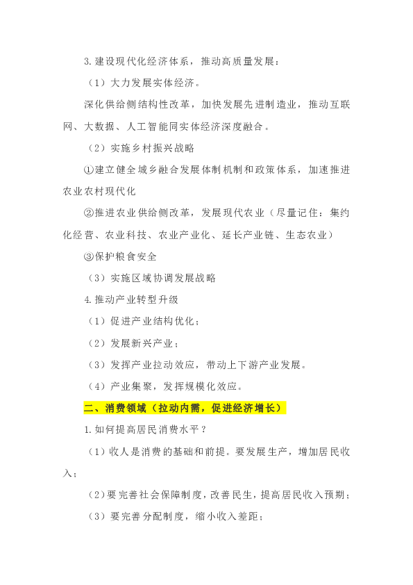 2019最新高中政治四本必修教材必记核心考点