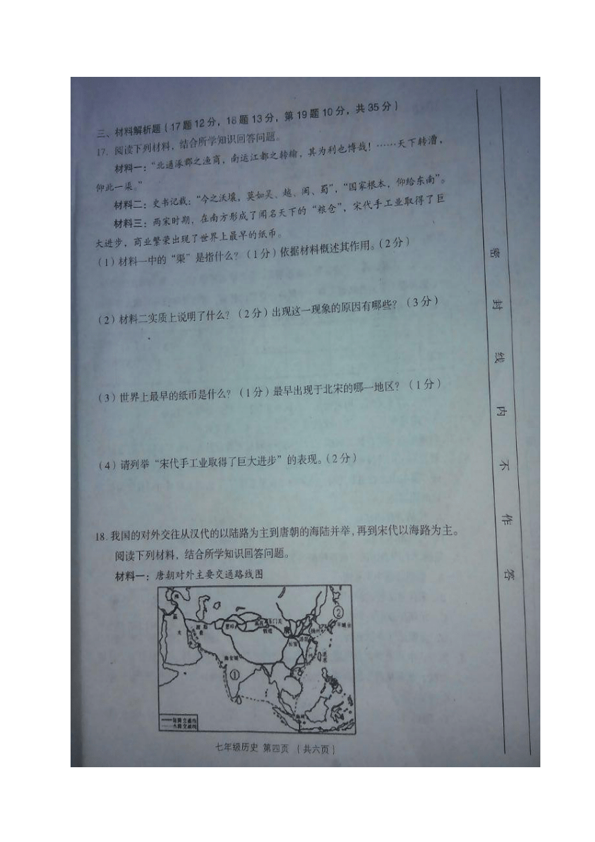 山西省孝义市2016_2017学年七年级历史下学期期中质量监测试题（扫描版）新人教版