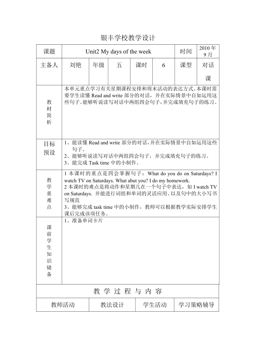 Unit 2 My Days of the Week第6课时 教案