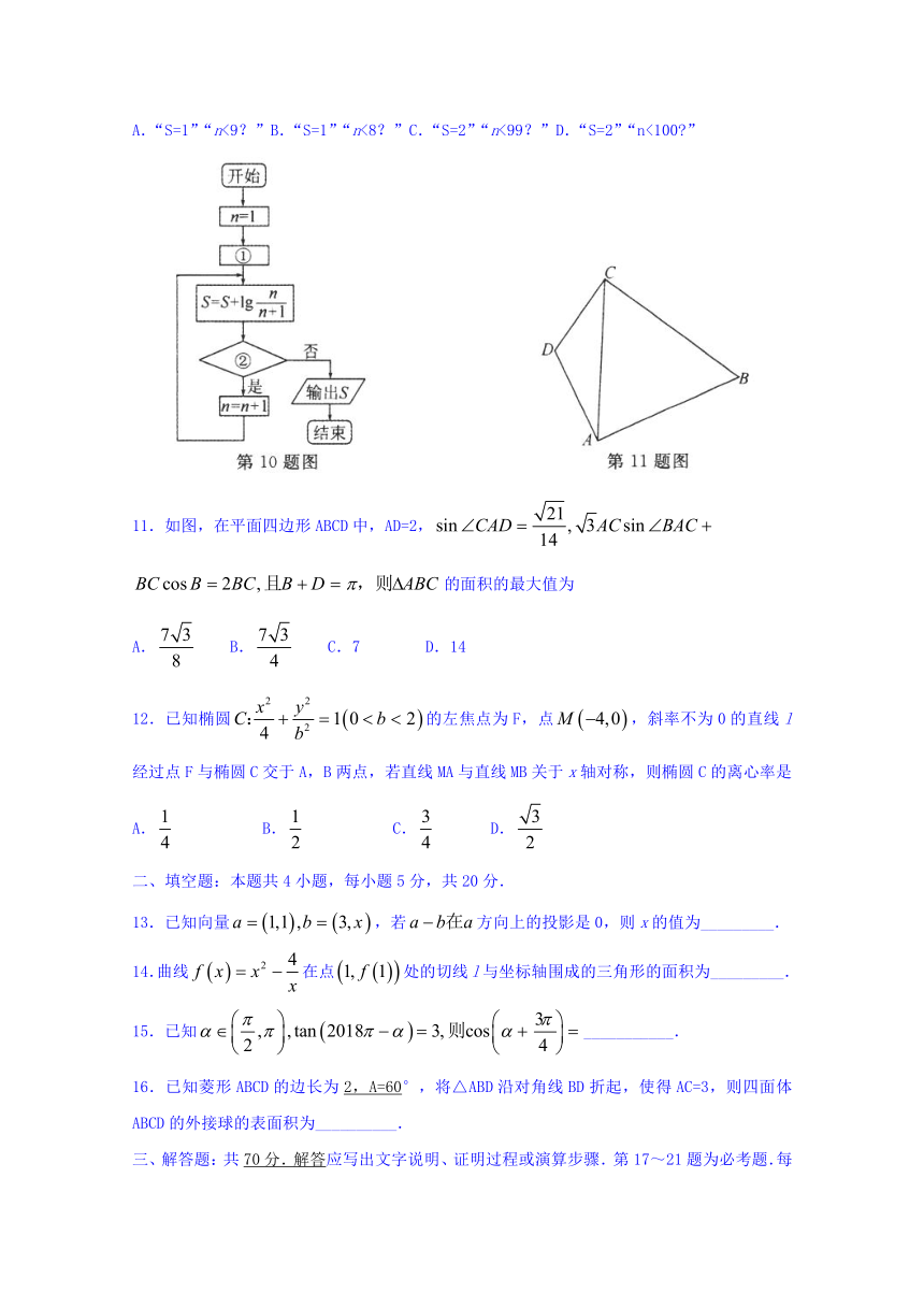 普通高等学校2018届高三招生全国统一考试模拟试题（一）数学（文）试题