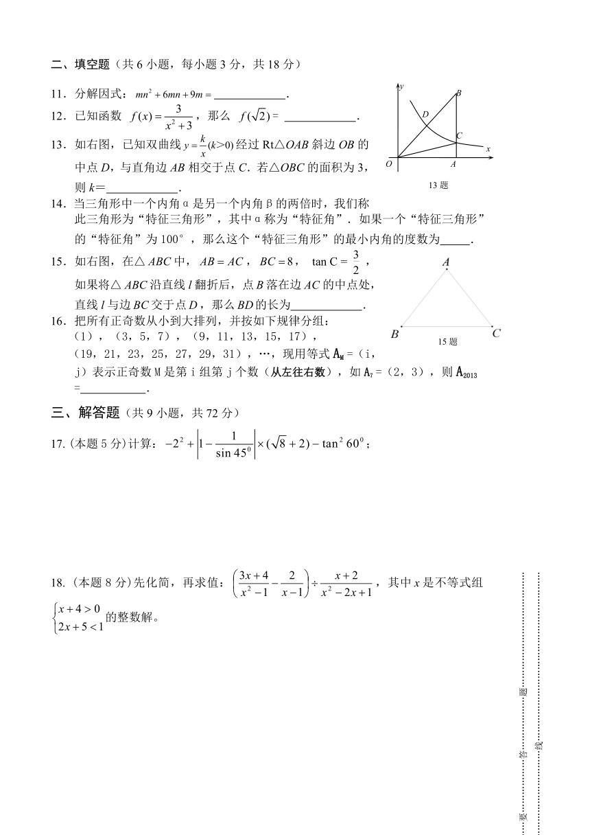 四川省渠县三中初2014届九年级一诊考试数学试题