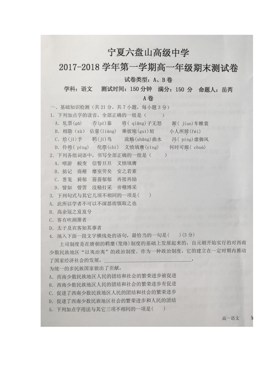 宁夏六盘山高级中学2017-208学年高一上学期期末考试语文试题（图片版，无答案）