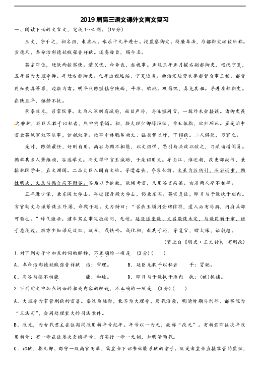 2019届高三语文课外文言文复习含答案