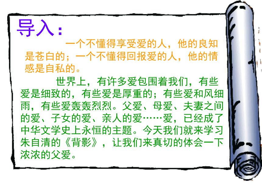 语文八年级上北京课改版1.1《背影》课件（85张）