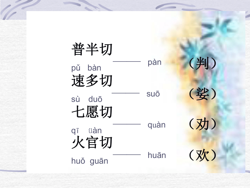 第一节 字音档案