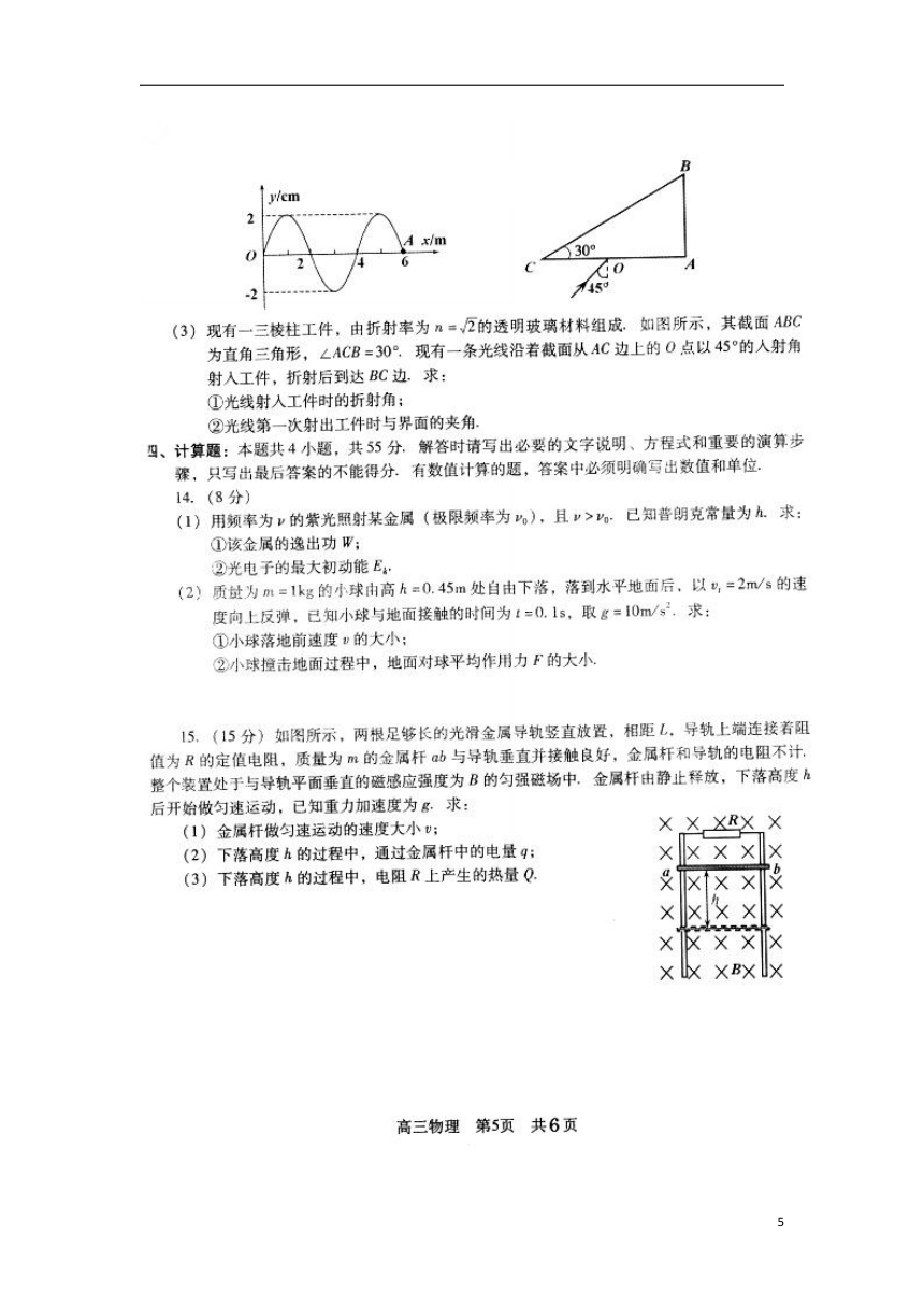 江苏省苏州四市五区2019届高三物理上学期期初调研试题（扫描版含答案）