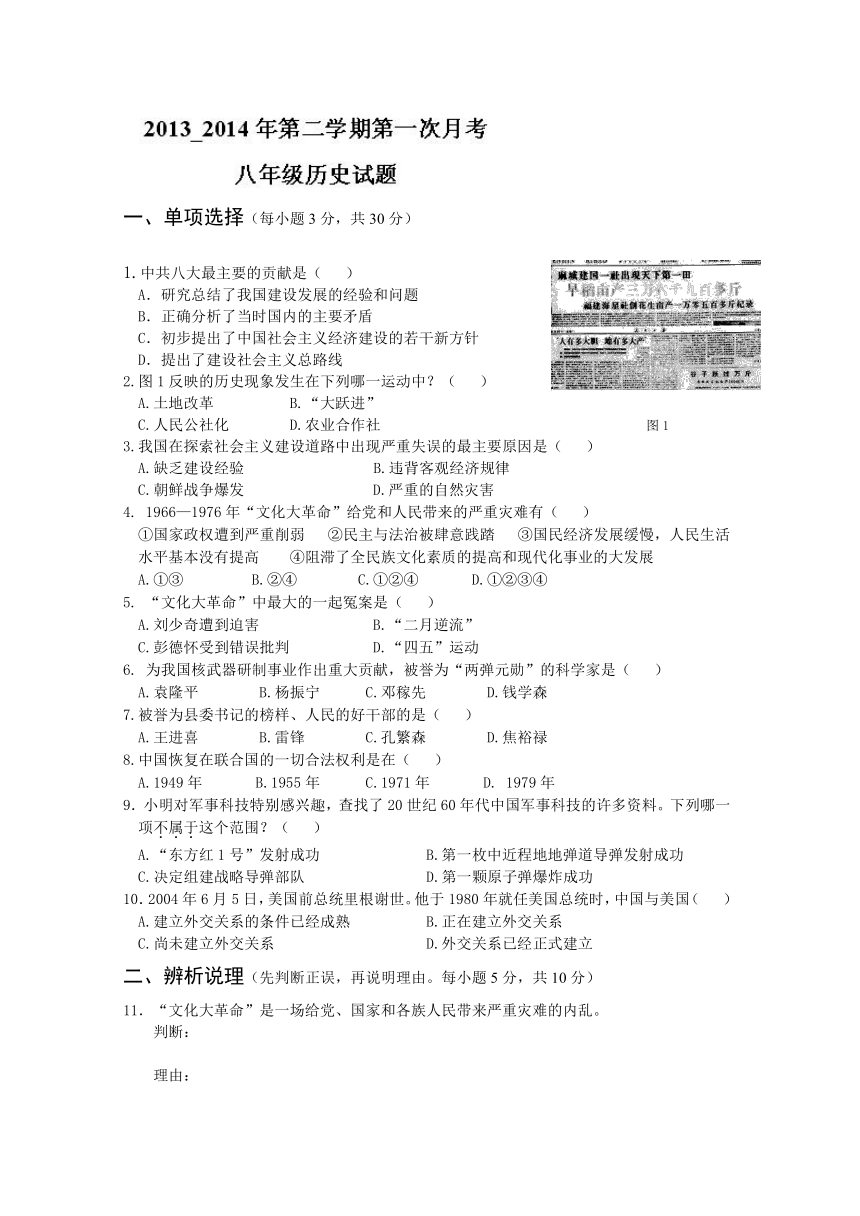 山东省滨州市无棣佘家镇中学2013-2014学年八年级下学期第一次月考历史试题（无答案）