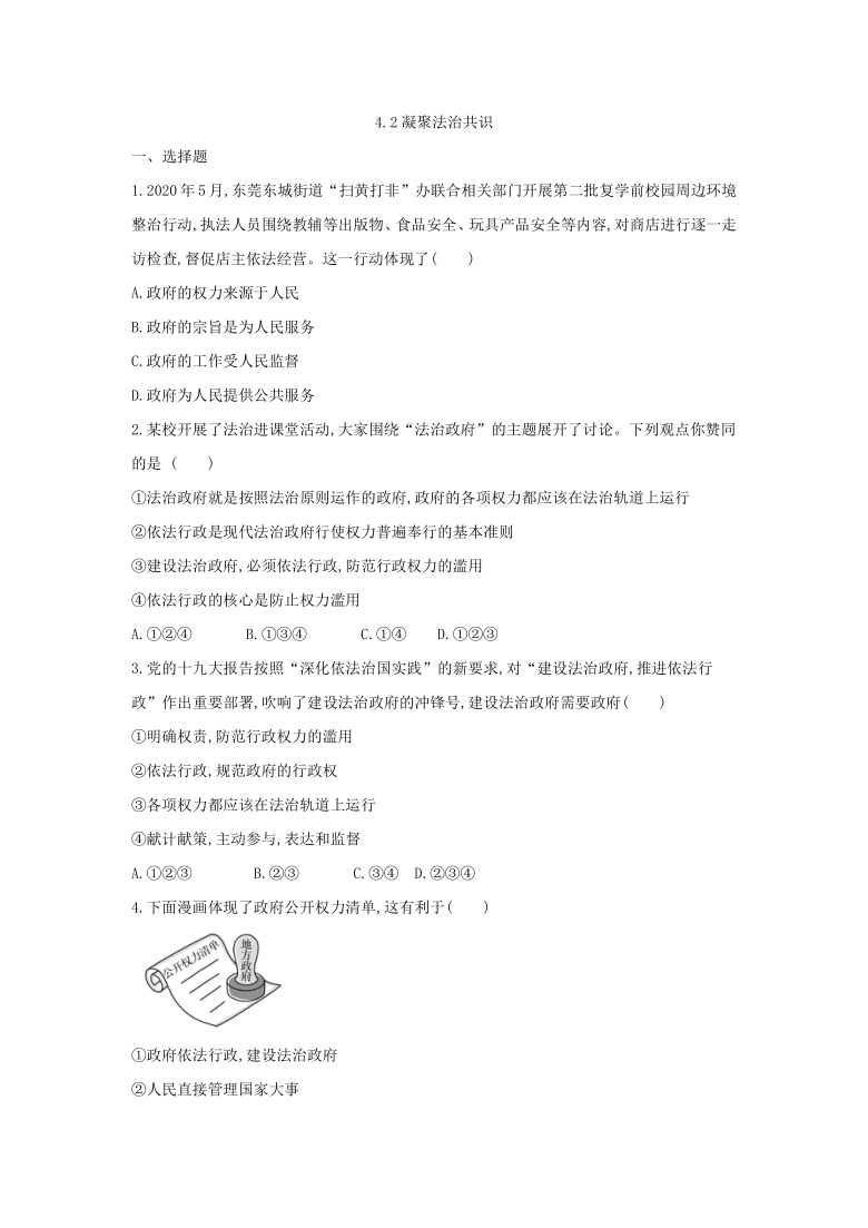 4.2 凝聚法治共识  同步练习（含答案）