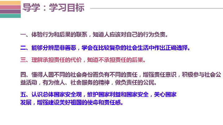 道德与法治中考一轮复习课件 课时九 勇担社会责任 维护国家利益（适用希沃白板）