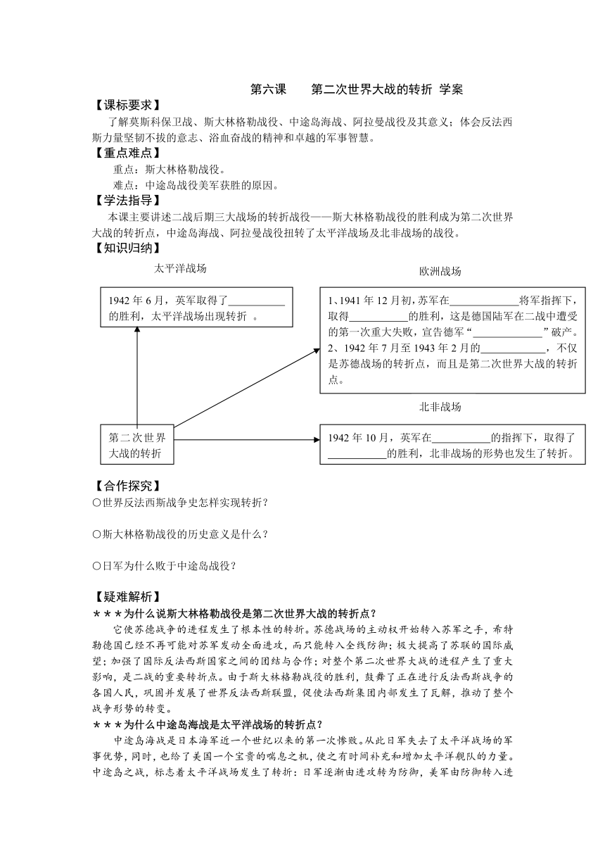 第6课 第二次世界大战的转折 学案 (1)