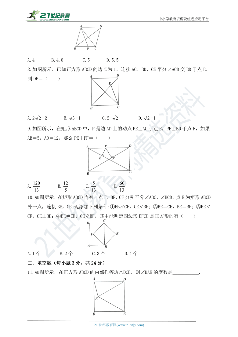 第六章  特殊平行四边形  单元测试题（含答案）